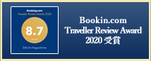 Bookin.com Traveller Review Award 2020受賞