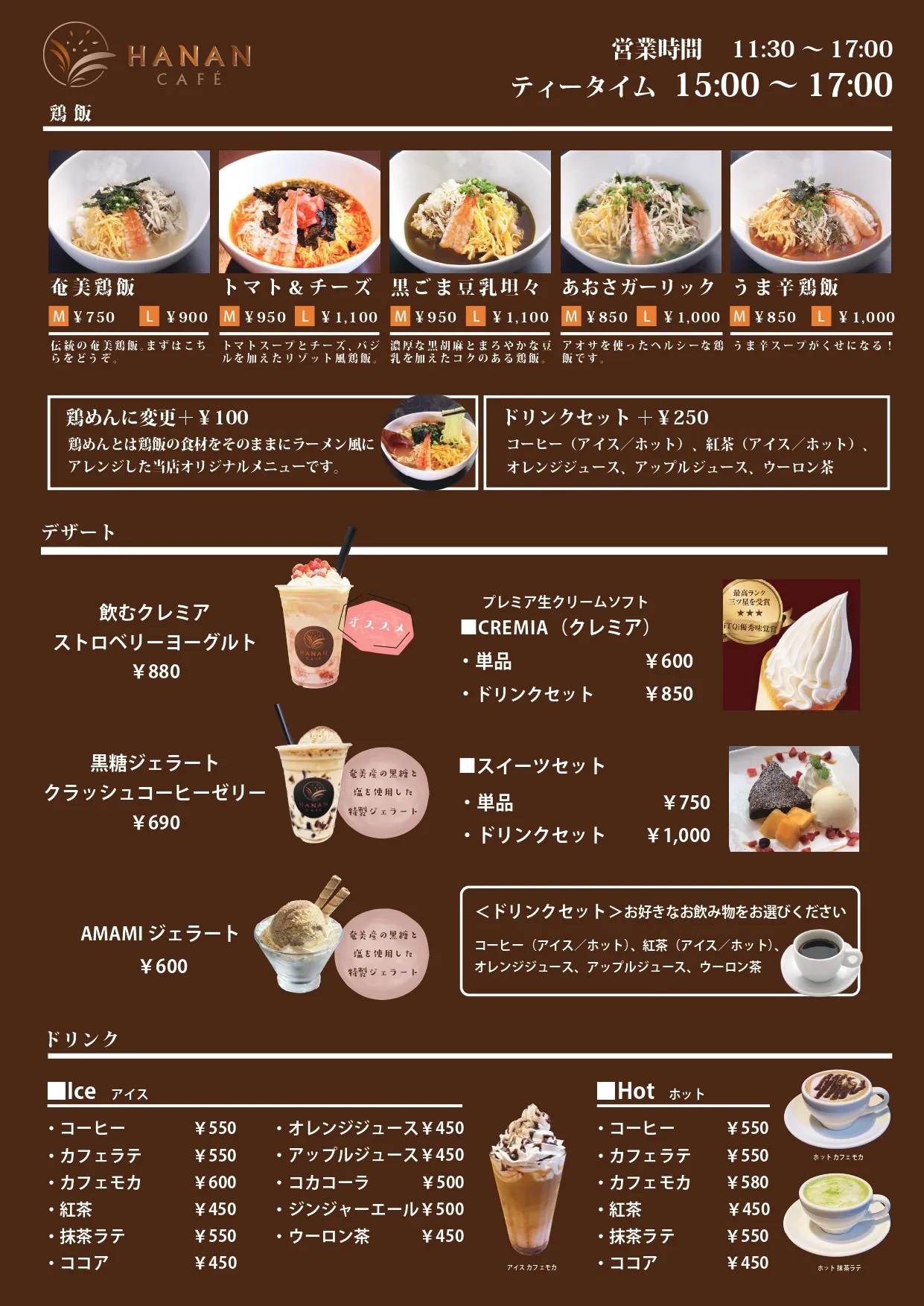 ハナンカフェティータイムメニュー