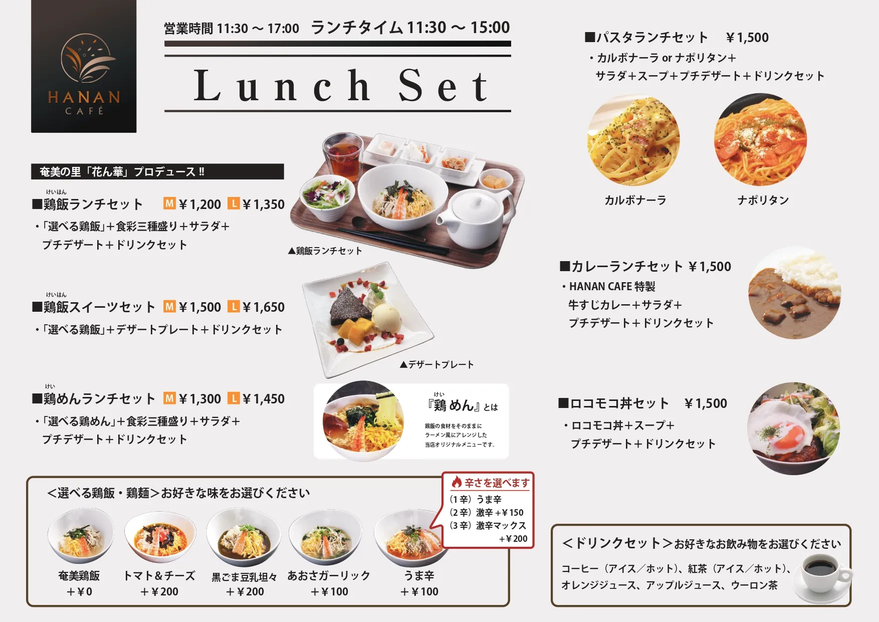 ハナンカフェランチタイムメニュー